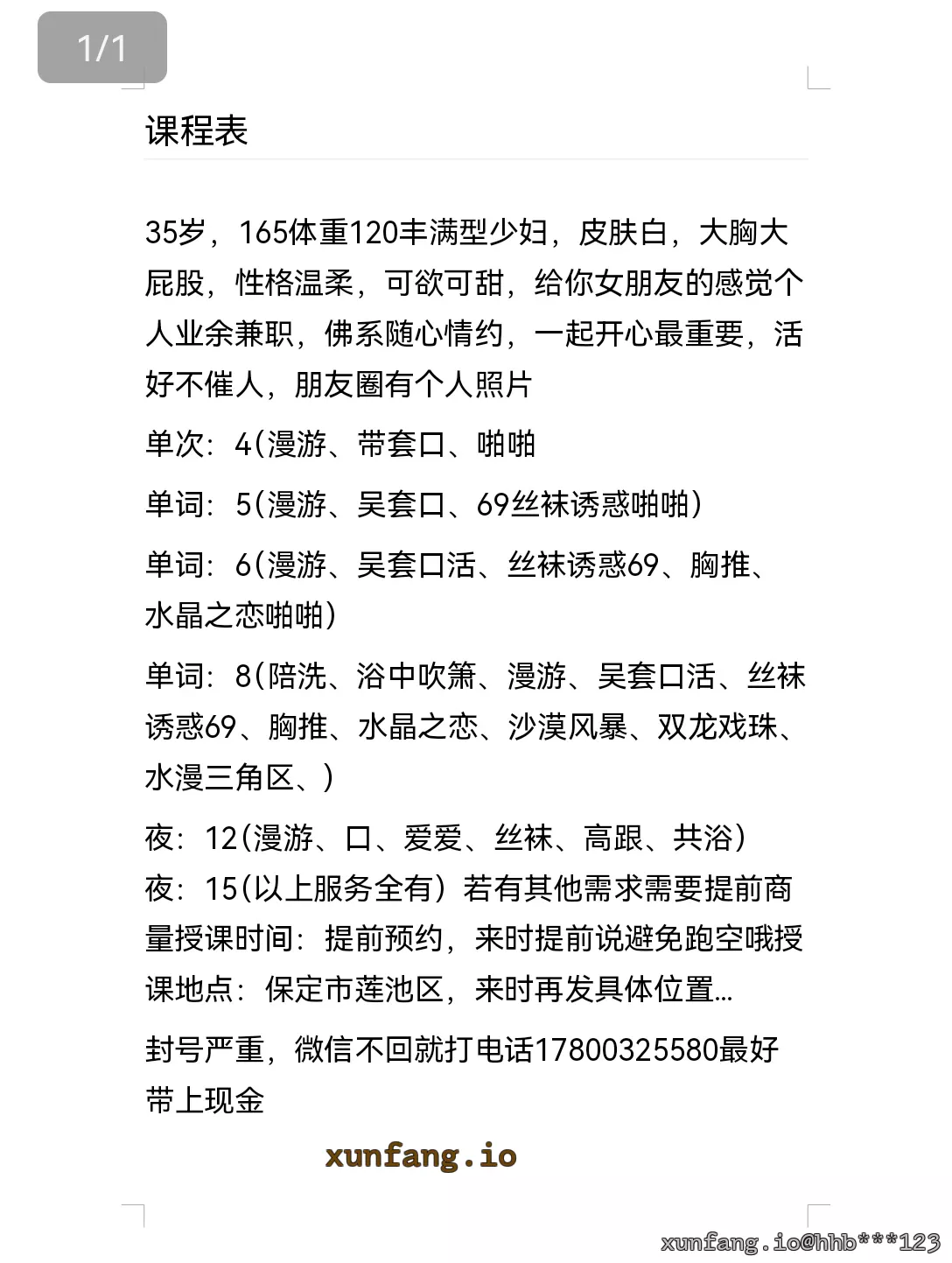 保定市 莲池区 保定大胸熟女 实拍图 1