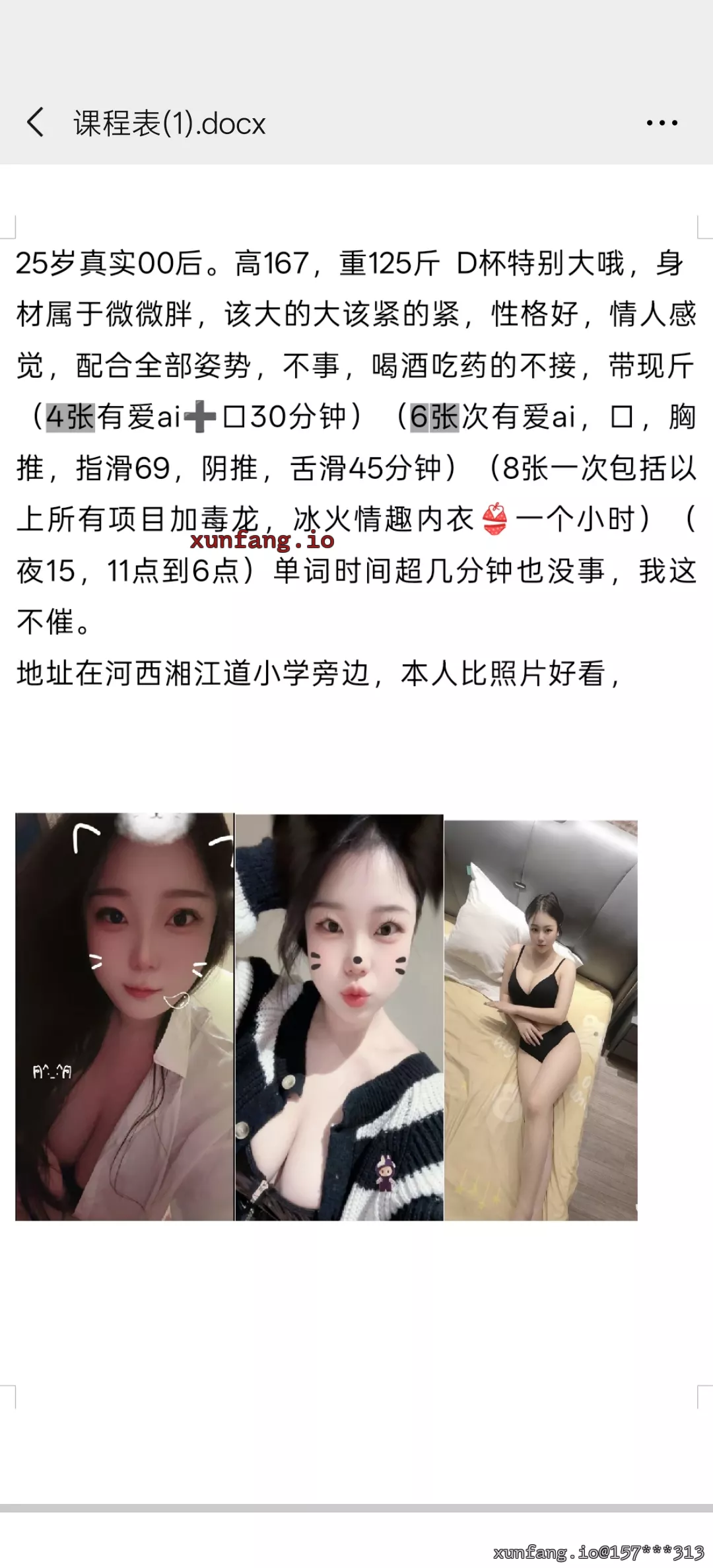河西区 河西湘江道小学附近嫩妹~ 实拍图 1