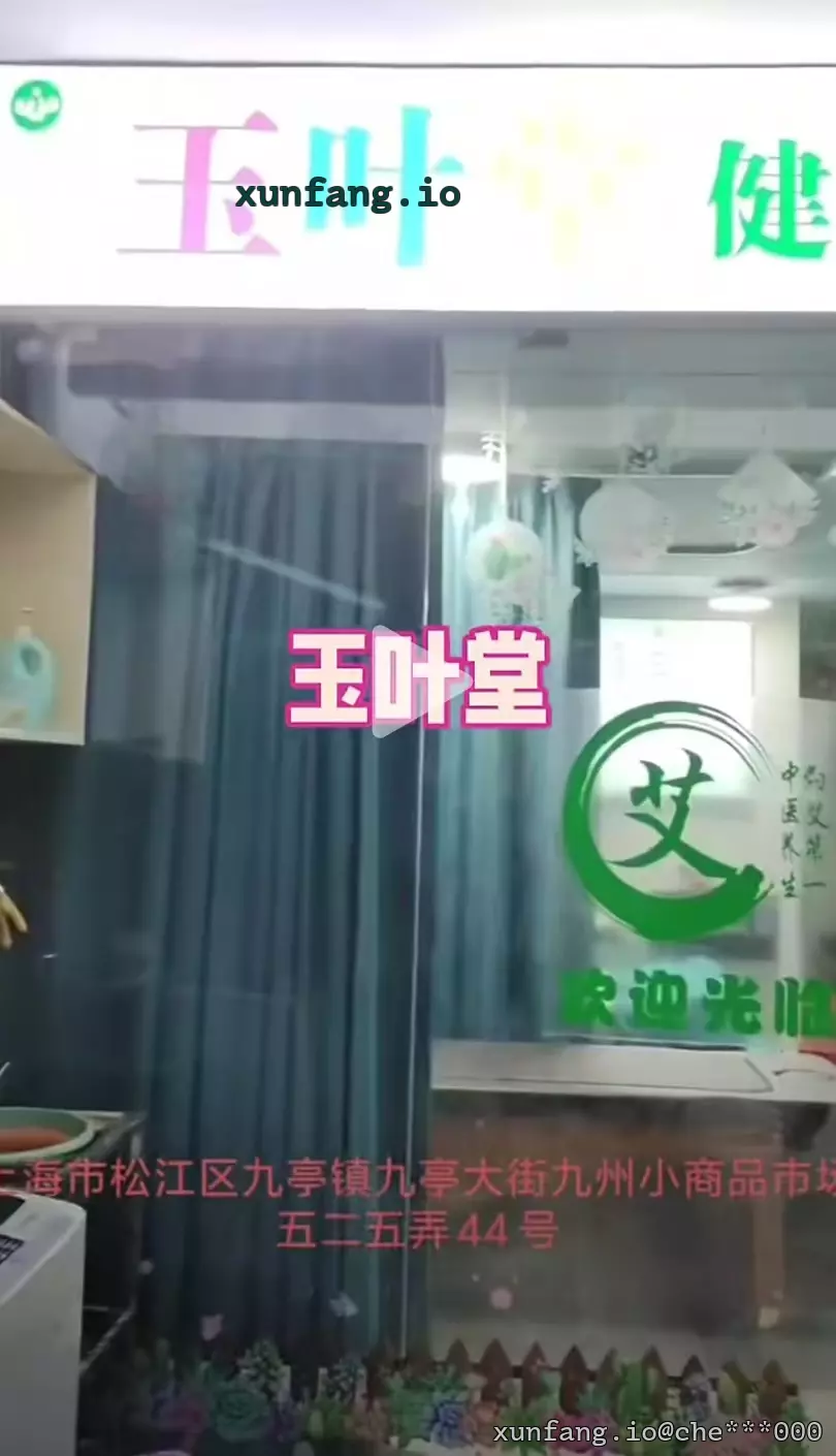 松江区 松江九亭小商品市场艾灸馆老板娘小小个子骚货一枚 实拍图 1