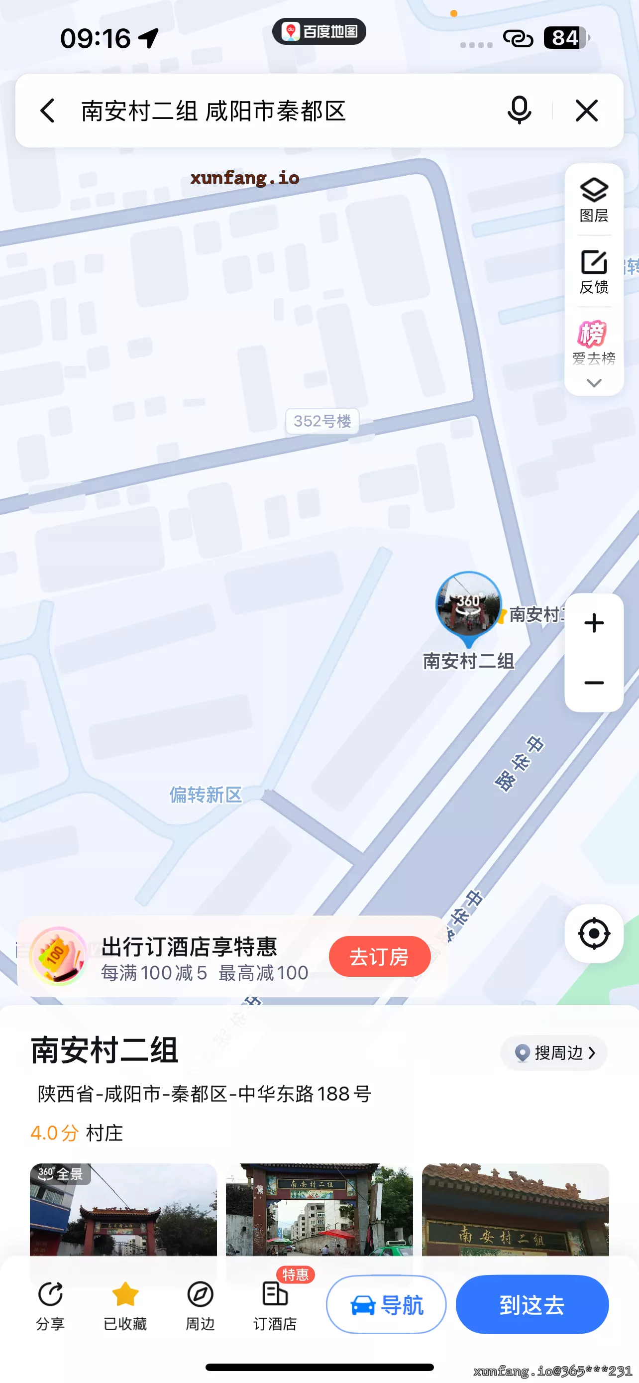 咸阳市 秦都区 南安村 现场图 1