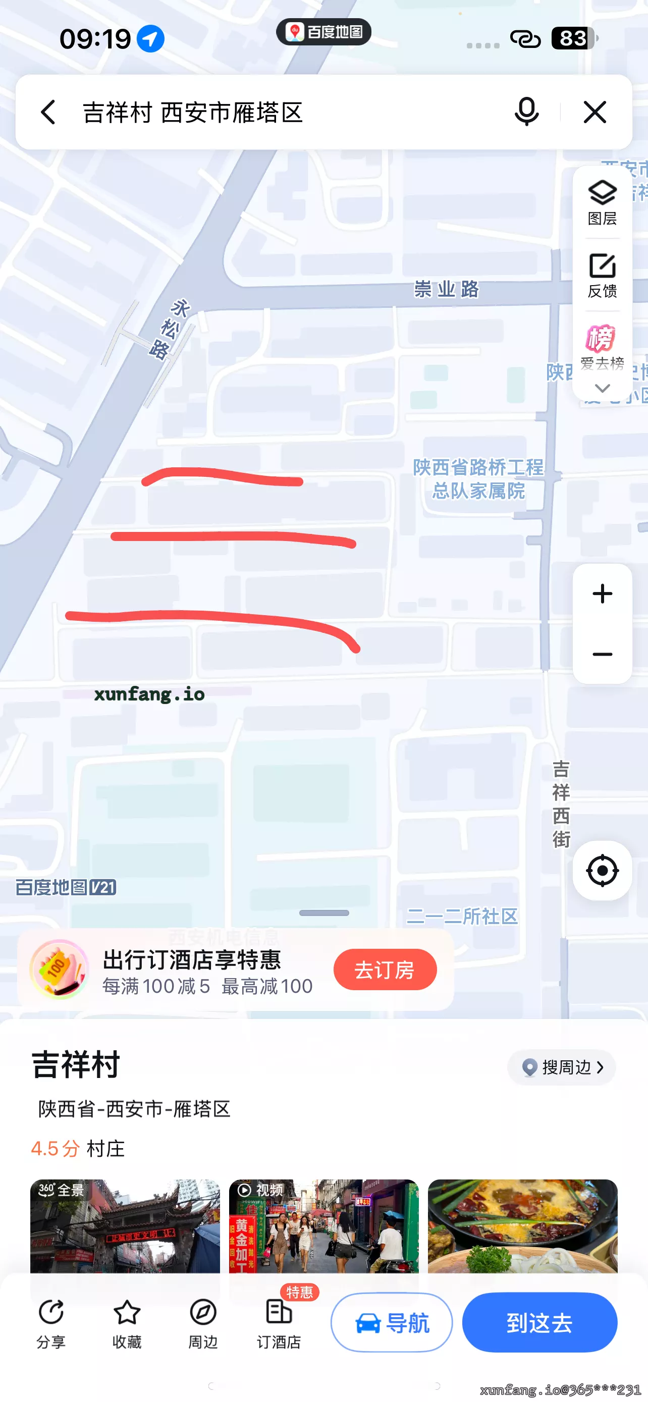 西安市 雁塔区 吉祥村 现场图 1