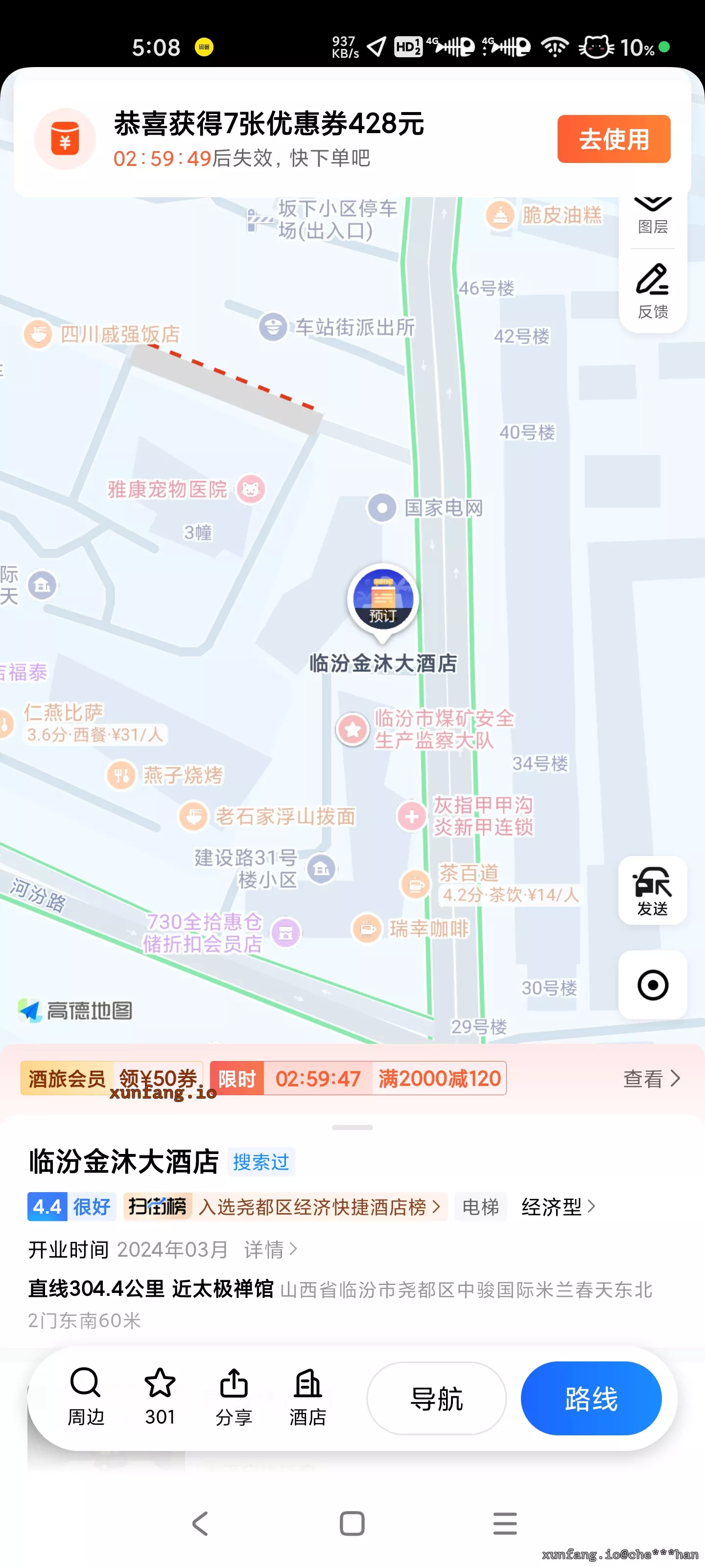 临汾市 金沐酒店 现场图 1