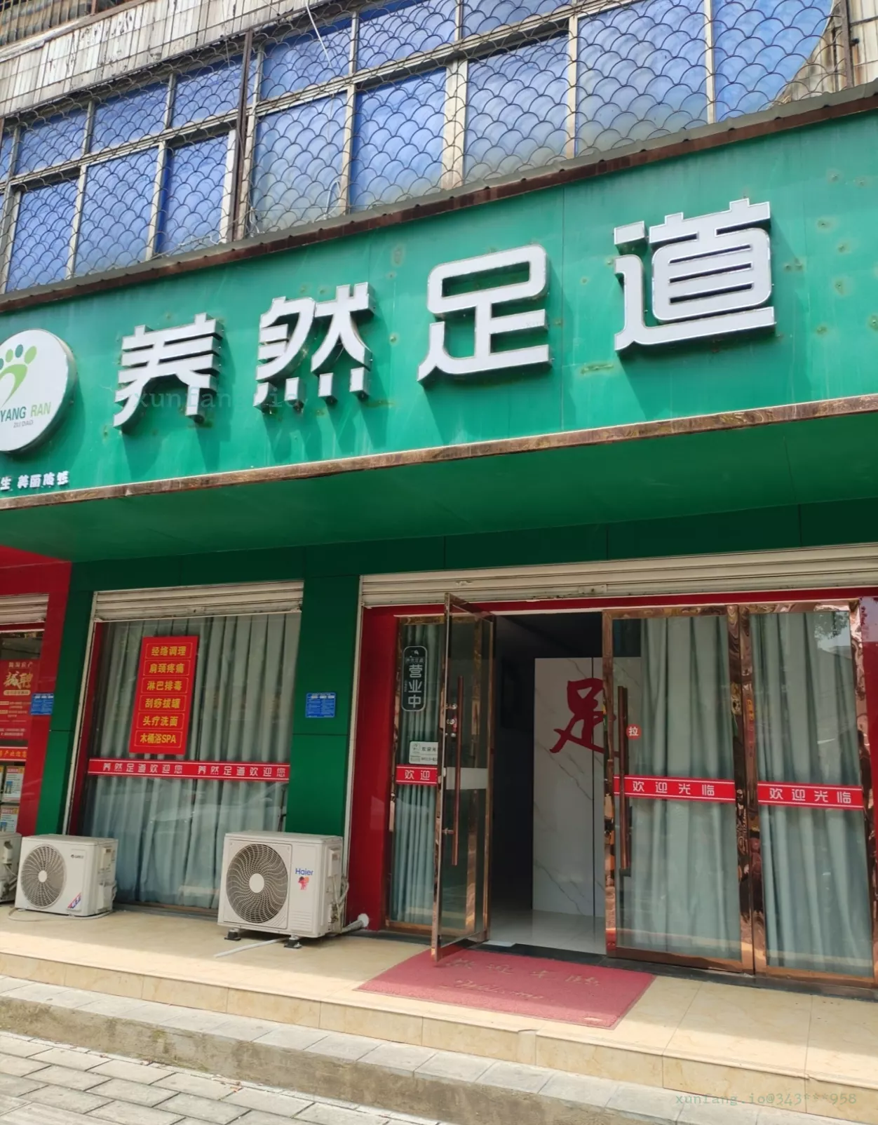 宜昌市 当阳市 南正街养然足道，依然足道对面 现场图 1
