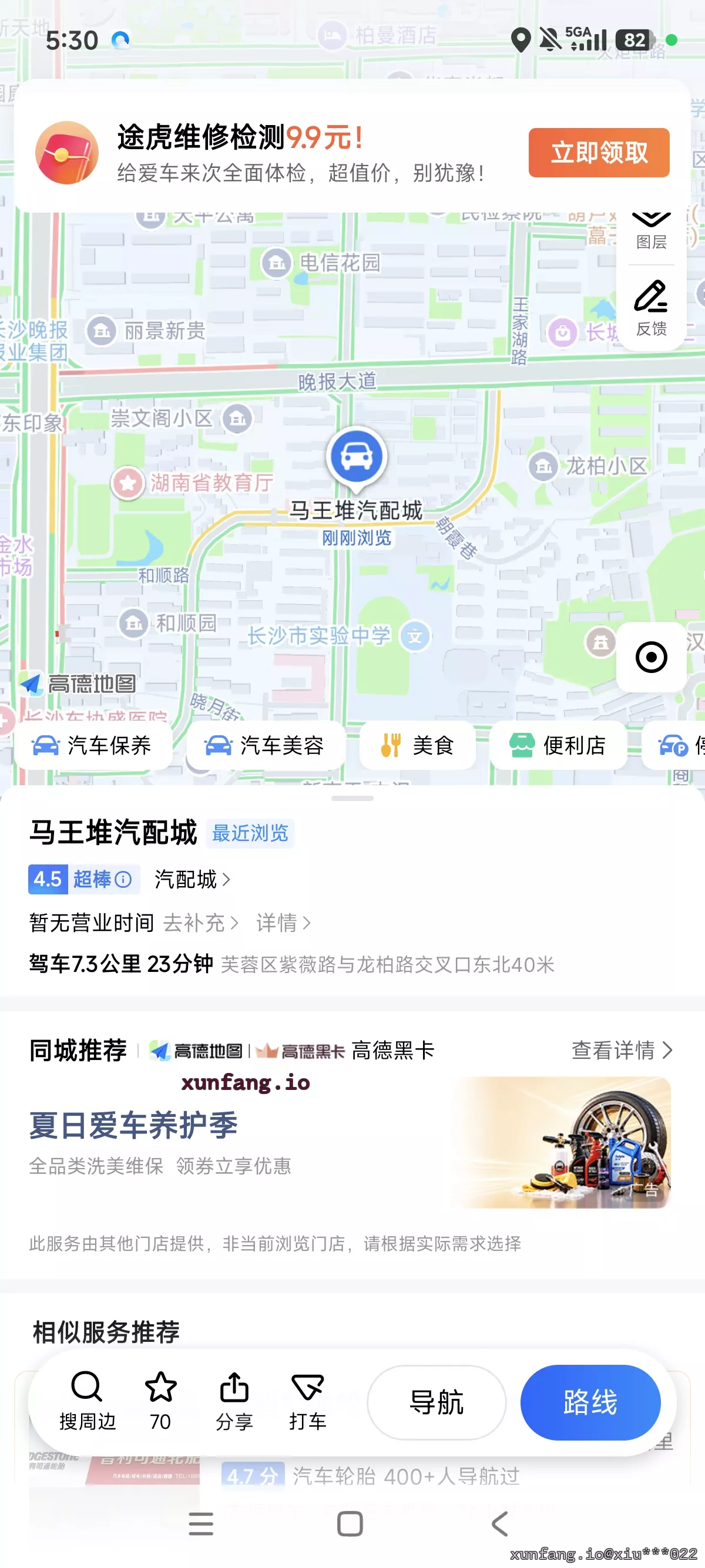 长沙市 芙蓉区 马王堆汽配城 现场图 1